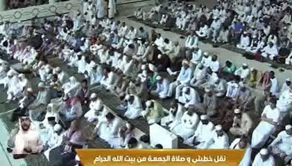خطبة الجمعة ,الحرم المكي , المسجد الحرام , 18 ربيع الاول 1444هــ ـ, 14-10- 2022 , فيصل غزاوي