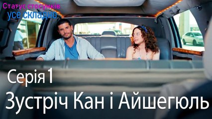 Життя отримає каблучку - Серія 1