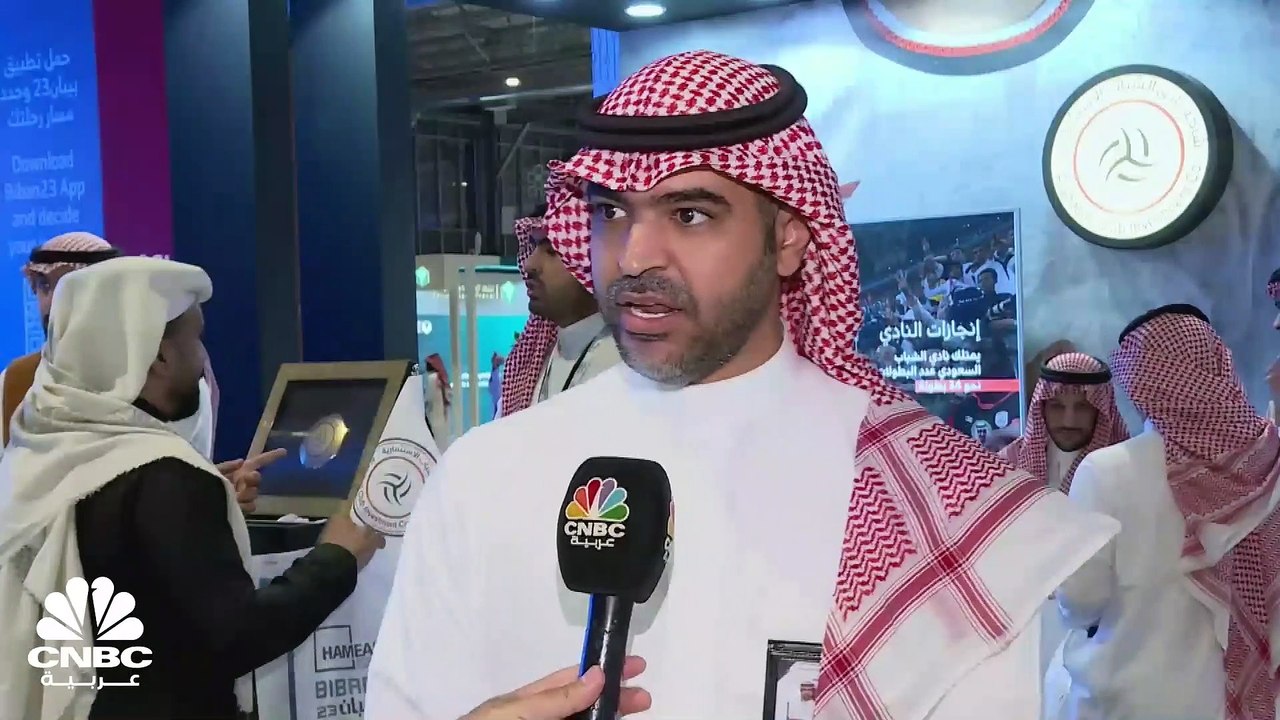 رئيس شركة نادي الشباب السعودي الاستثمارية لـ CNBC عربية: وقعنا في ملتقى "بيبان 23" اتفاقيات لرعايات مدعومة لشباب الأعمال