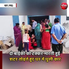 तेज रफ्तार कार ने सड़क किनारे खड़ी बच्ची को कुचला