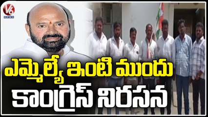 Congress Leaders Protest In Front Of MLA Muthireddy House Over Water Issues _ V6 News