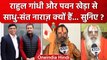 Rahul Gandhi और Pawan Khera से साधु-संत नाराज़ क्यों ? | PM Narendra Modi | वनइंडिया हिंदी