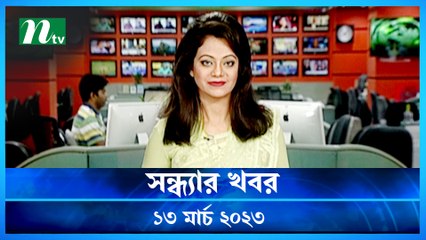 Shondhyar Khobor | 13 March 2023 | NTV News Updates