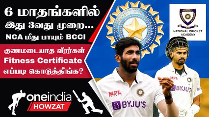 India கிரிக்கெட்டில் குளறுபடி!  NCA-வில் என்ன பிரச்சனை?