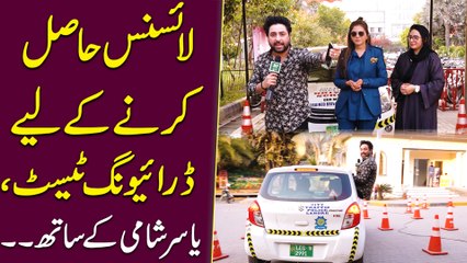 License hasil karnay k liye Driving Test, Yasir Shami k sath...