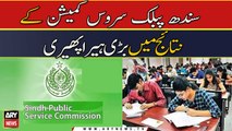 Major manipulation in Sindh Public Service Commission results