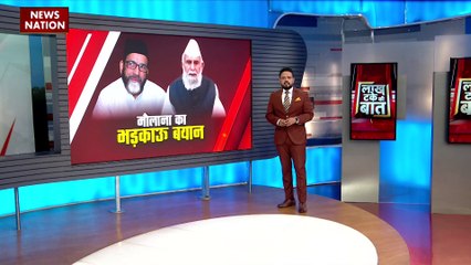 Lakh Take Ki Baat : मौलाना तौकीर रजा पर गंभीर धाराओं में केस