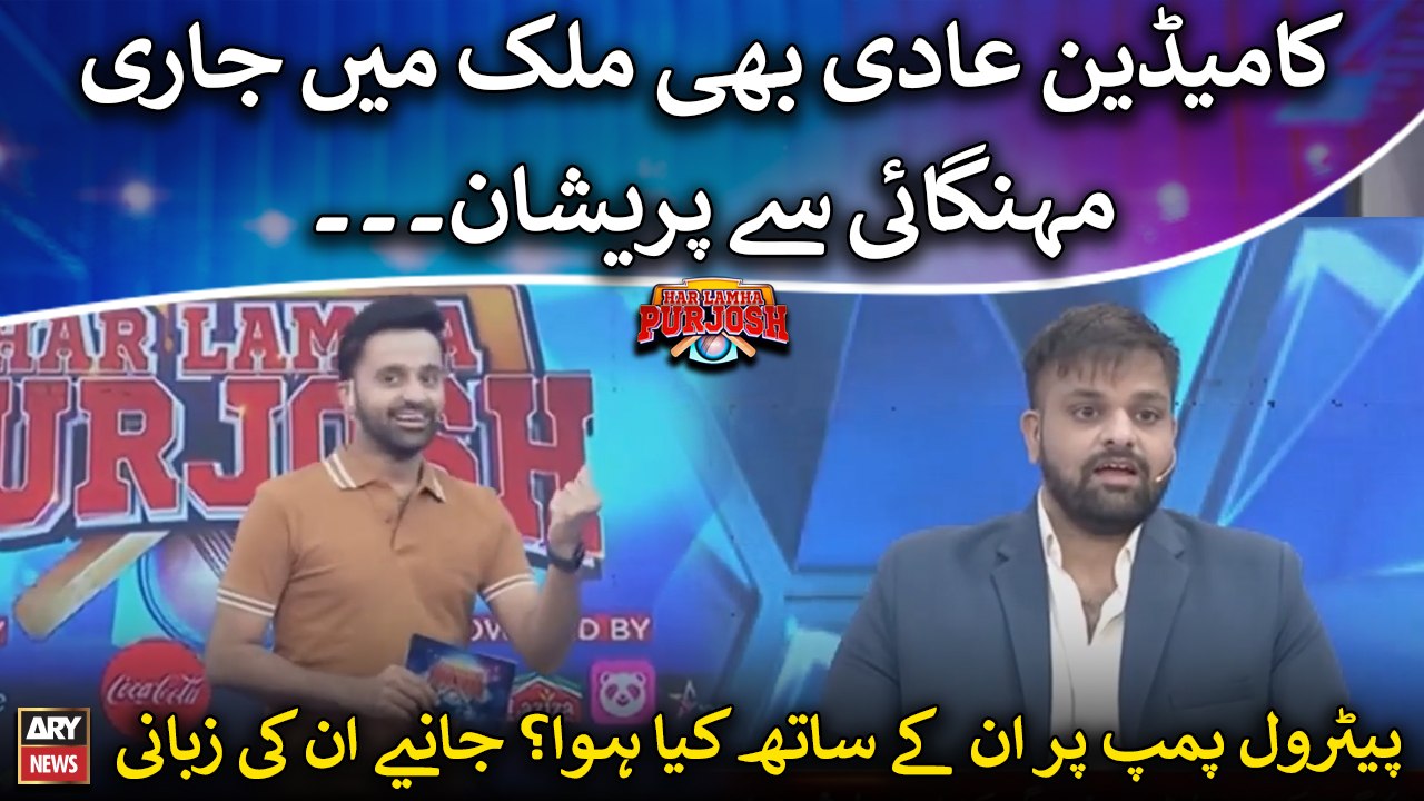 Comedian Aadi Bhi Mulk Mein Barhti Mehngai Say Pareshan