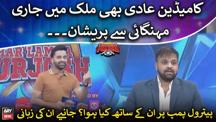 Comedian Aadi Bhi Mulk Mein Barhti Mehngai Say Pareshan