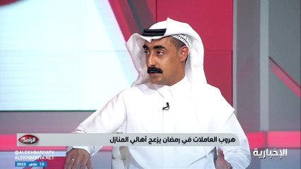 صاحب مكتب استقدام: 20% من العاملات المنزليات يرفضن العمل في رمضان