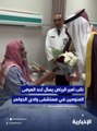 نائب أمير الرياض يسأل أحد المنوّمين عن جودة الخدمة المقدمة له من مستشفى وادي الدواسر