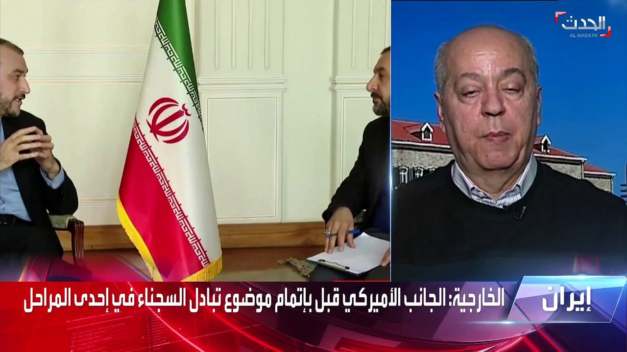 أستاذ قانون: خلاف بين أمريكا وإيران بشأن تبادل الأسرى