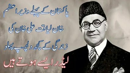 first prime minister of pakistan liaquat ali khan some interesting aspects of the life