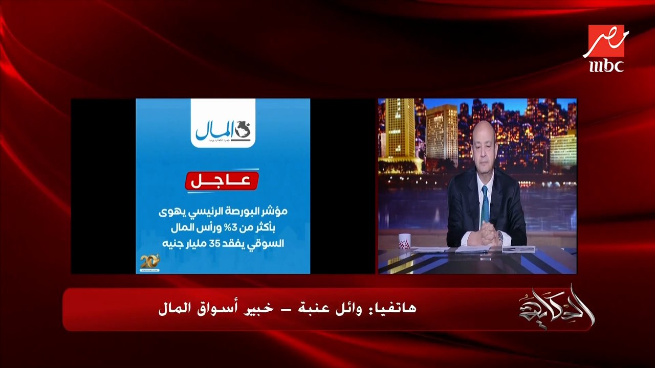 إفلاس بنك سيلكون فالي خوف مستثمري البورصة المصرية وحصل بيع ضخم للأسهم.. وأمريكا بتدفع ثمن أفعالها.. وائل عنبة خبير أسواق المال