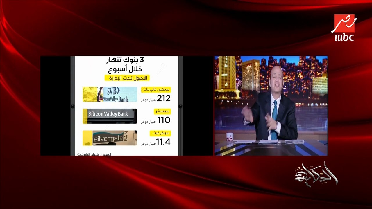 عمرو أديب: بنوك مصر مش زي بنوك امريكا.. كل المو...