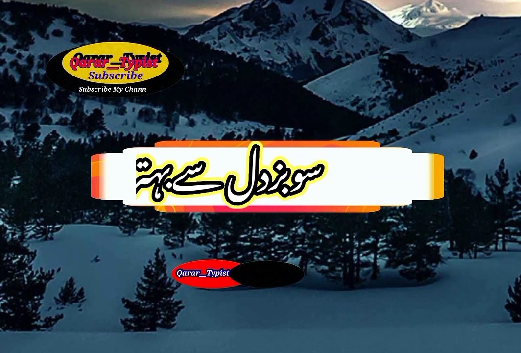 Aik bhadar so buzdilo si bhtar hi | ایک بہادرسوبزدل سےبہترھے | qarar__typist
