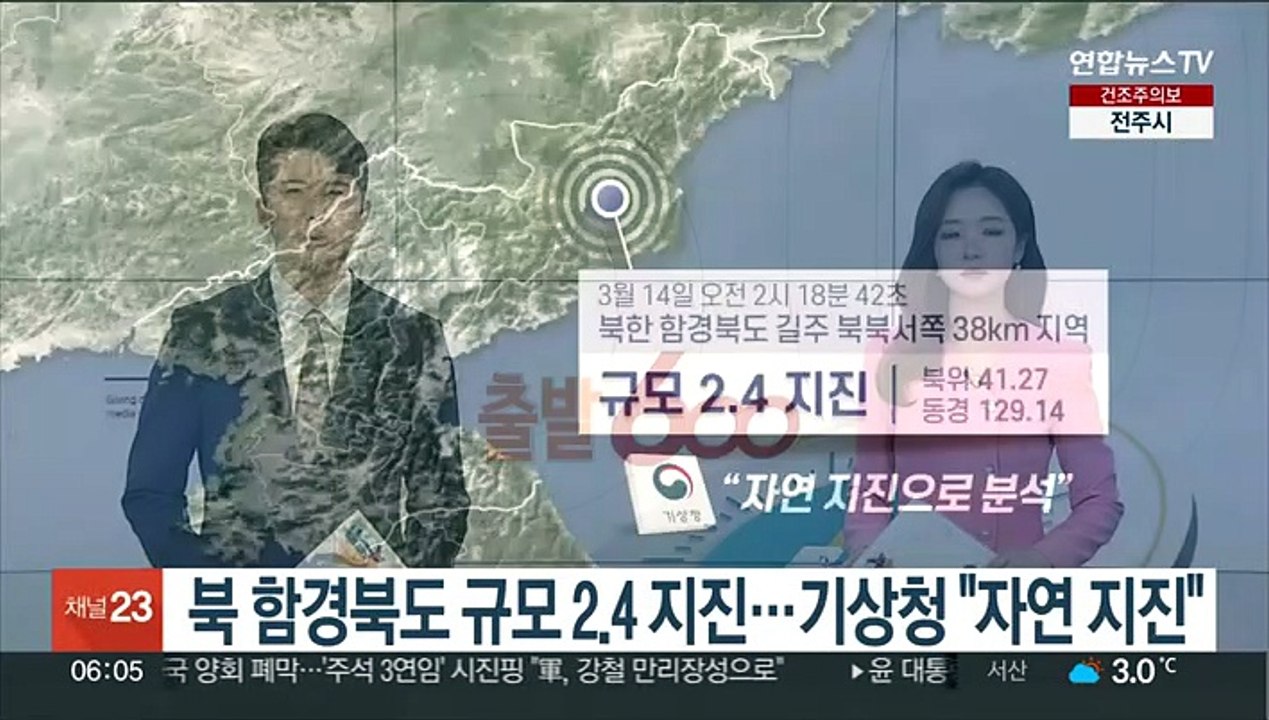 북 함경북도 길주에서 규모 2.4 지진…기상청 "자연 지진"
