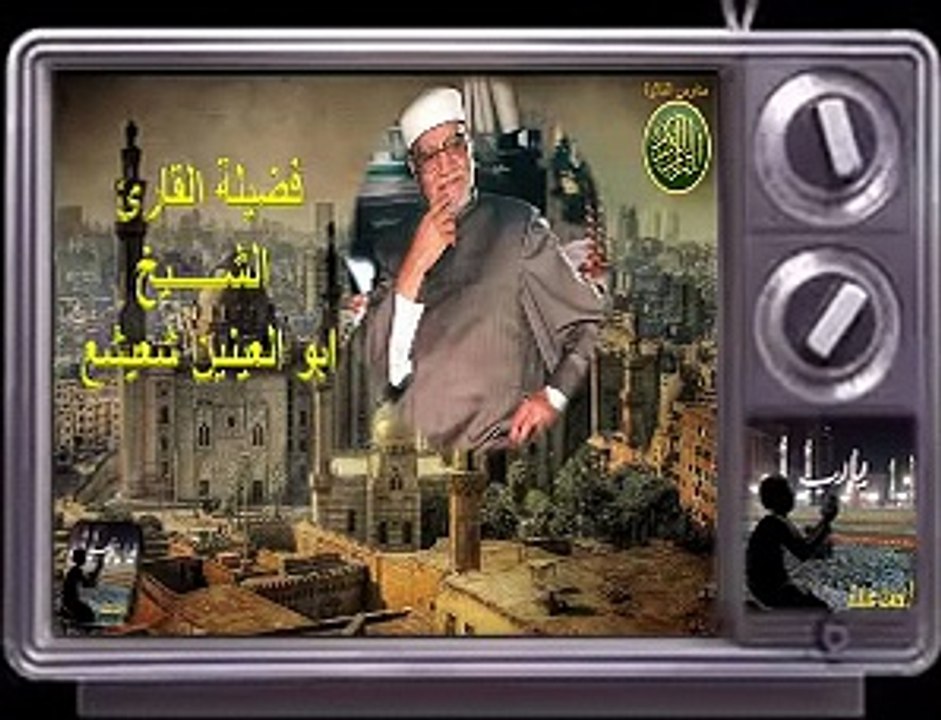 قران المغرب الشيخ ابو العينين شعيشع ما تيسر من سورة مريم   2 رمضان1435   مدارس التلاوة