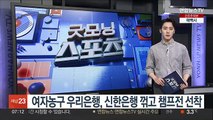 여자농구 우리은행, 신한은행 꺾고 챔프전 선착