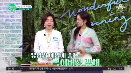 유방암 발생 위험도 낮추는 '목이버섯 냉채' 만들기♥