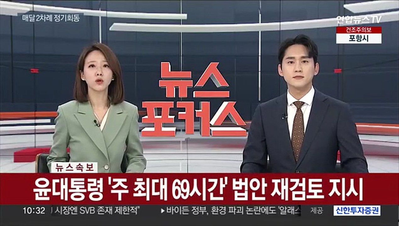 [속보] 윤대통령 '주 최대 69시간' 밥인 재검토 지시