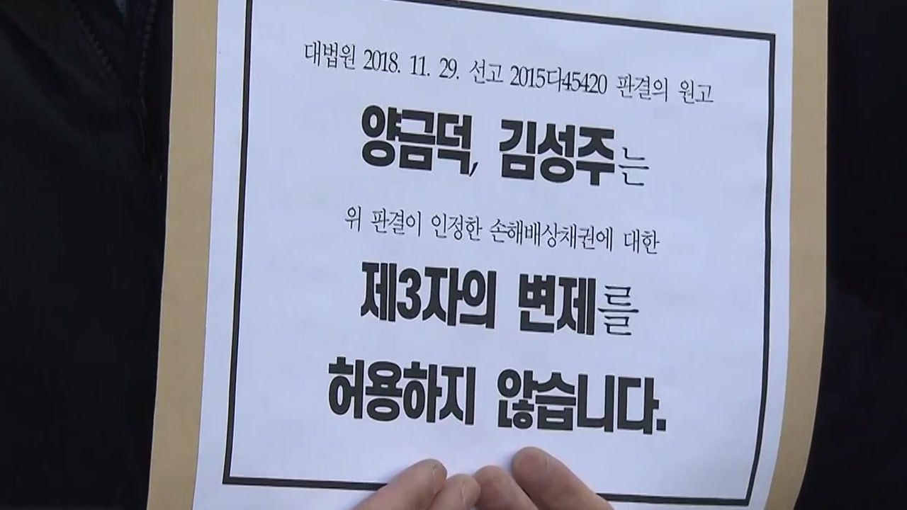 [뉴스라이브] 강제동원 피해자, "제3자 변제 불허" 공식 통보...향후 절차는? /...