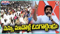 Pawan Kalyan Comments On Kapu Community In Mangalagiri Janasena Meeting _ V6 Teenmaar