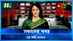 Shokaler Khobor | 14 March 2023 | NTV Latest News Update