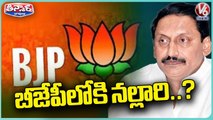 Former AP CM Kiran Kumar Reddy Resigns From Congress , Likely To Join BJP _ V6 Teenmaar