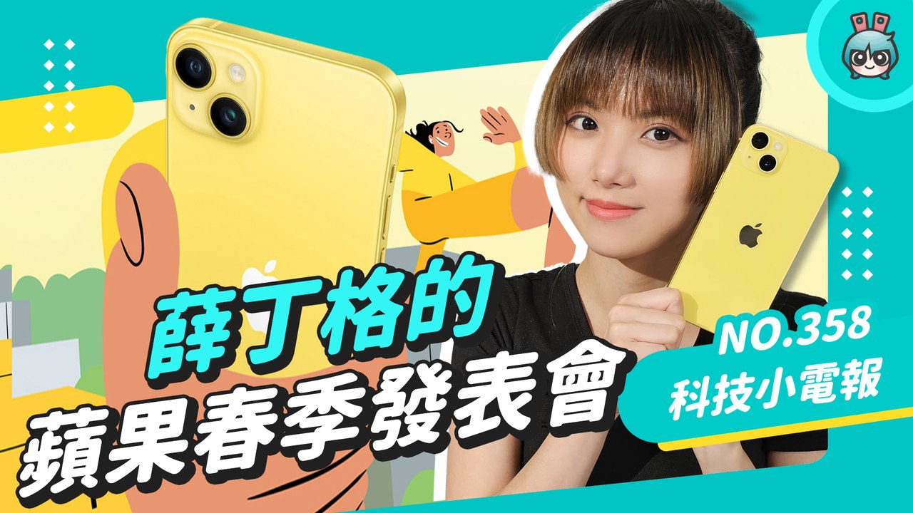 【科技小電報】蘋果今年沒有春季發表會？那它到底還有可能發表哪些產品？「原」春季發表會傳聞一覽─影片 Dailymotion