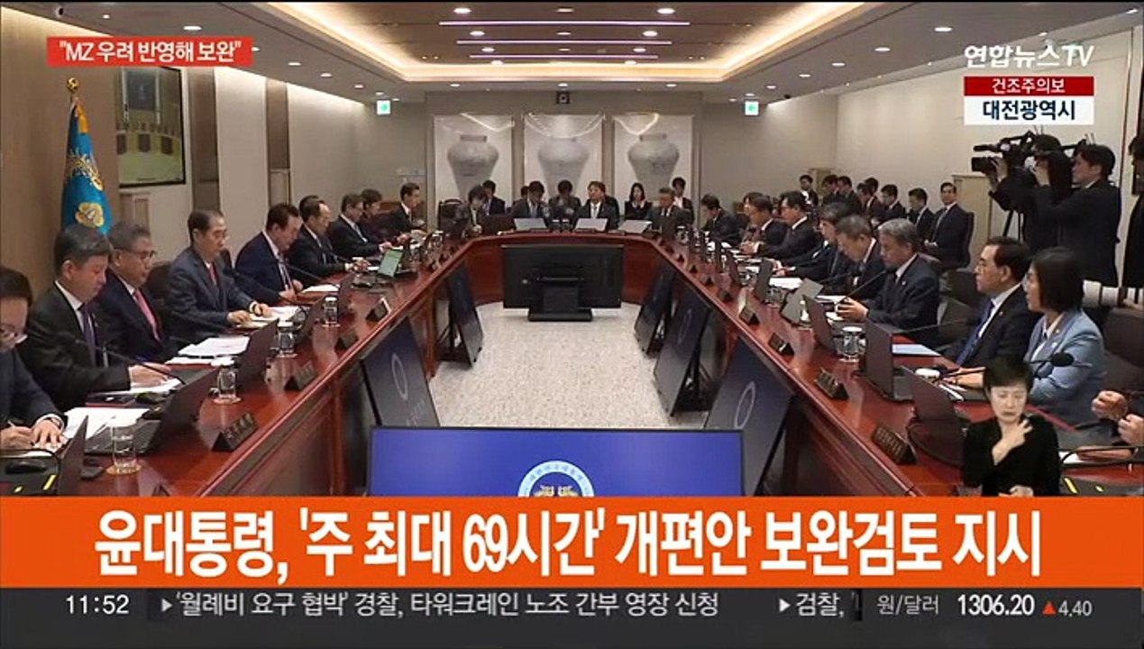 윤대통령, '주 최대 69시간' 근로시간 개편안 보완 검토 지시