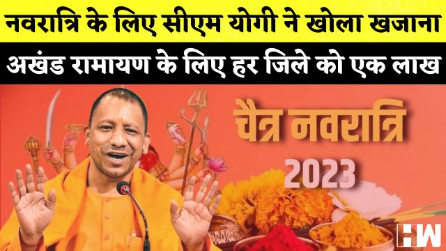UP में अखंड रामायण के लिए हर जिले को एक लाख I Uttar Pradesh I CM Yogi | BJP |