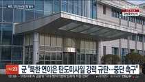 북한 단거리 탄도미사일 2발 발사…한미연합연습에 연쇄 도발