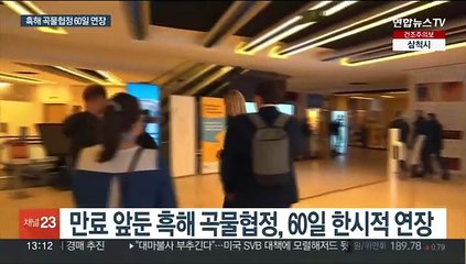 러시아 "비료 수출 막지마"…흑해 곡물협정 60일 연장