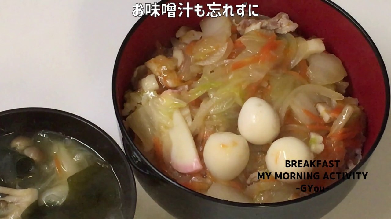 中華丼で朝ごはん(Breakfast with Chinese rice bowl)