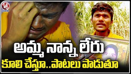 Emotional Video_ Boy Singing Songs In The Memory Of His Mother _ Nagarkurnool District _ V6 News