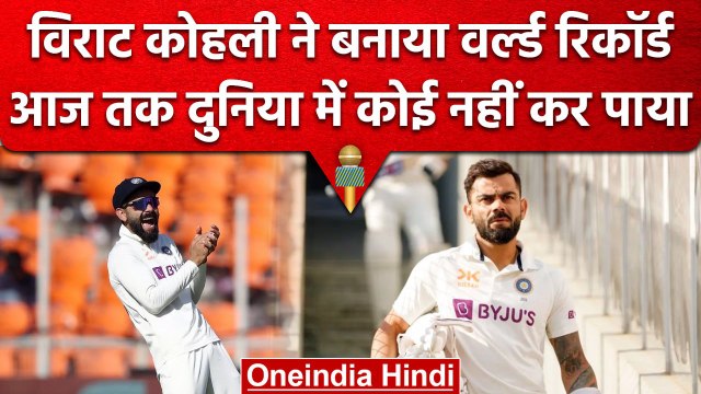 IND vs AUS: Virat Kohli ने बनाया 'World Record', तीनों फॉर्मेट के किंग बने कोहली | वनइंडिया हिंदी