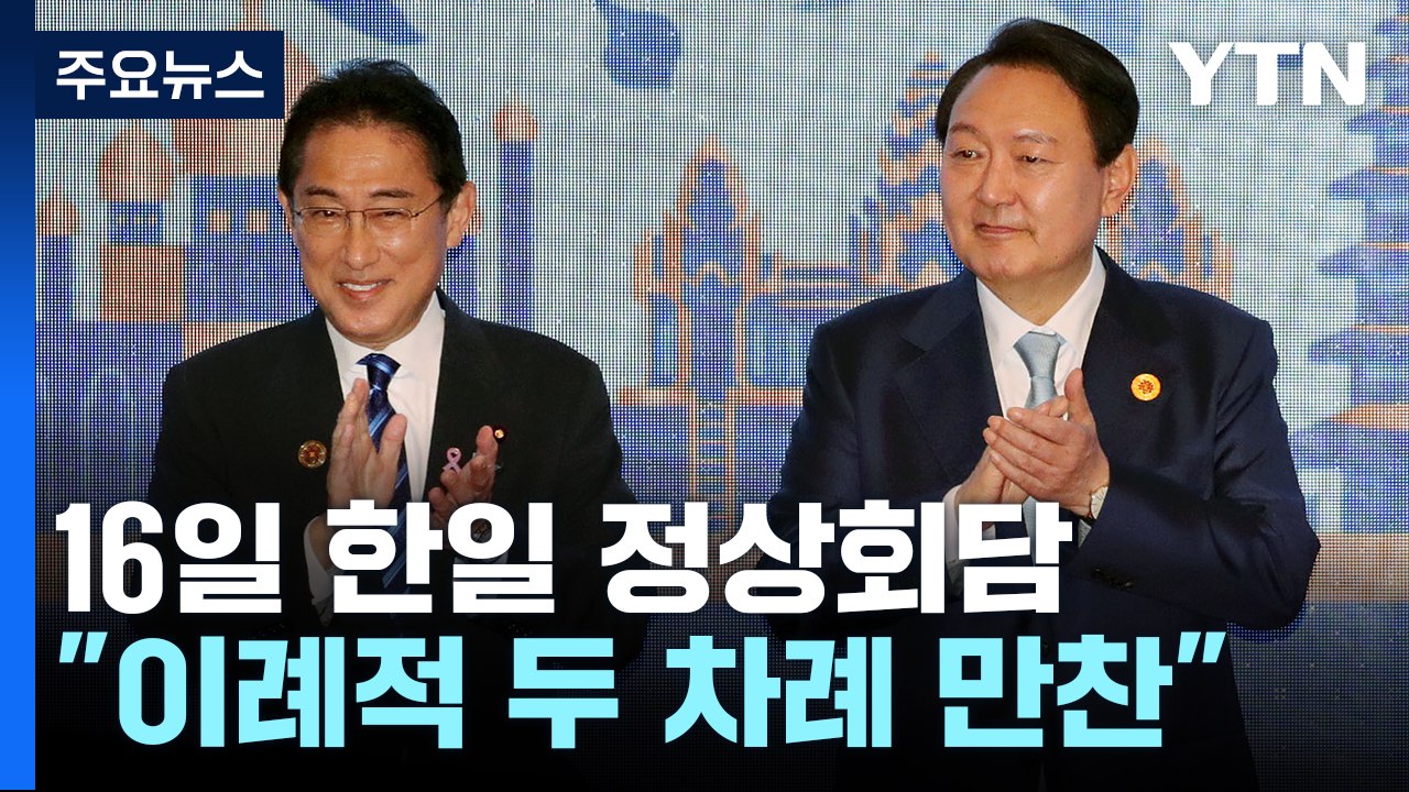 한일 정상, 모레 회담 뒤 만찬..."지소미아 자연스레 해결될 것" / YTN