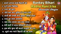 Bankey Bihari Radhe Rani Ji ke Beautiful Bhajan ~ Krishna Popular Bhajan ~ Best Shri Radhe Krishna Song