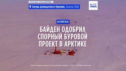 Байден разрешил бурение скважин на Аляске, вопреки своему предвыборному обещанию