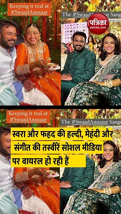 न निकाह.. न फेरे लिए एक दूसरे के हुए स्वरा भास्कर-फहाद अहमद, साउथ इंडियन लुक में दुल्हन बनीं एक्ट्रेस