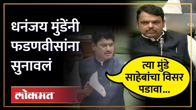 राज्याच्या बजेटमध्ये फडणवीसांना गोपीनाथ मुंडेंचा विसर पडला Fadnavis Forgot Gopinath Munde | SA4
