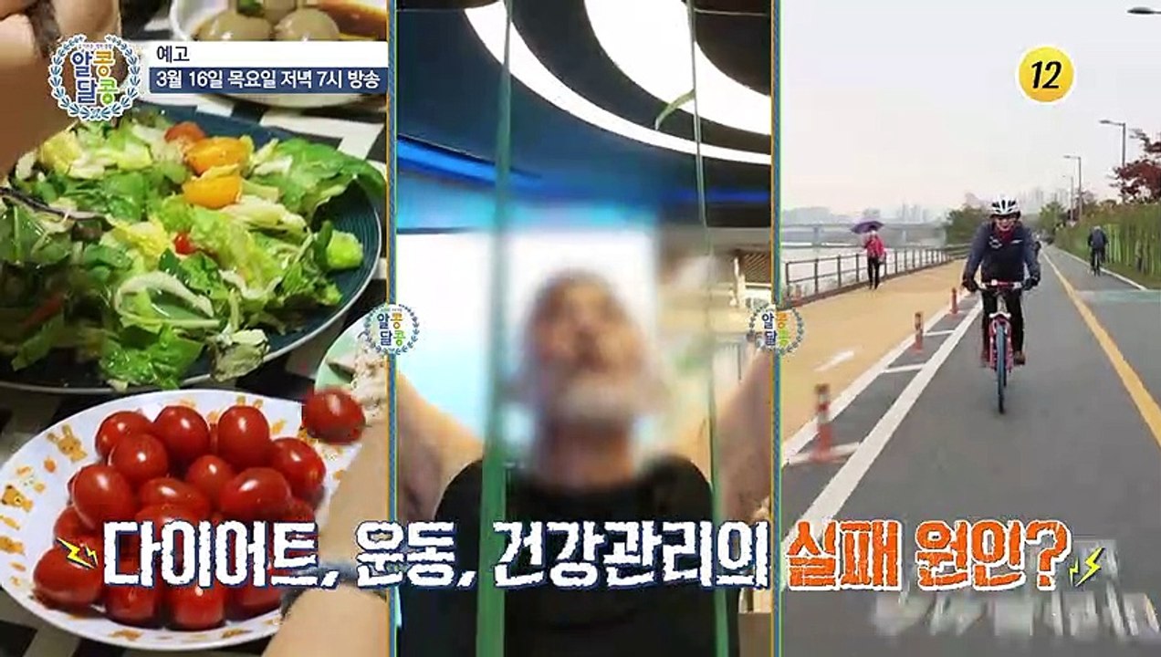 젊고 건강한 근육 사수하는 특별한 건강 비법 대 공개!_알콩달콩 176회 예고 TV...