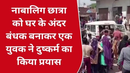 धौलपुर : नाबालिग छात्रा को घर में बंधक बनाकर युवक ने किया दुष्कर्म का प्रयास और फिर...