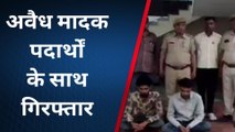 नागौर : पुलिस ने अवैध मादक पदार्थों के साथ दो आरोपियों को किया गिरफ्तार, देखिए पूरी खबर