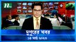 Dupurer Khobor | 14 March 2023 | NTV Latest News Update