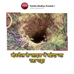 लोकेश को बचाने का रेस्क्यू जारी