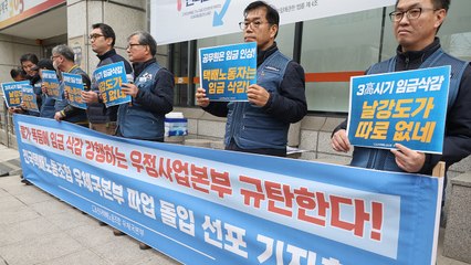 우체국택배노조 파업 선포..."임금 삭감 철회해야" / YTN