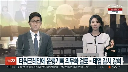 타워크레인에도 운행기록장치 의무화 검토…태업 감시 강화