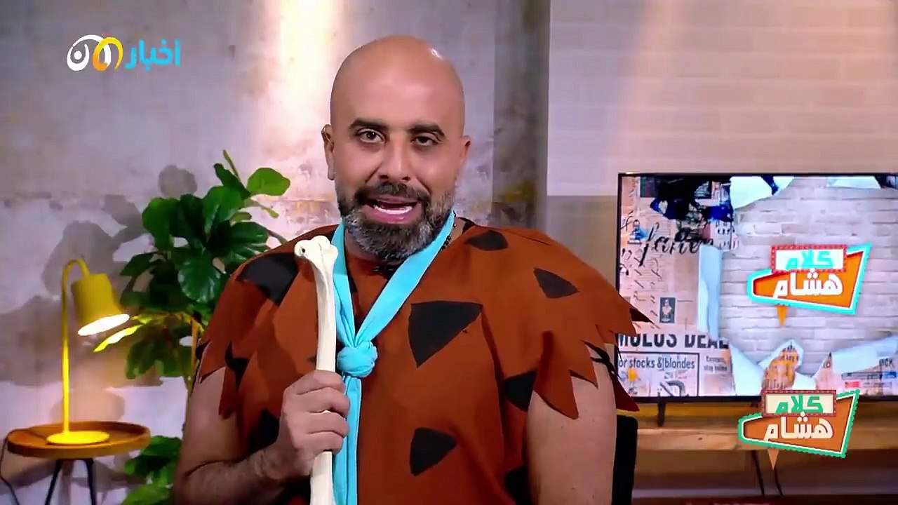 كلام هشام 1 | افتحوا الطريق واصل هشام حداد.